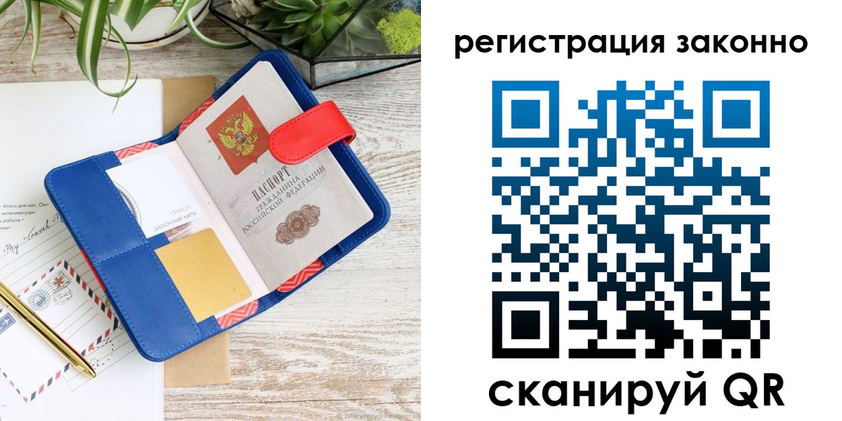 прописка законно в Осе