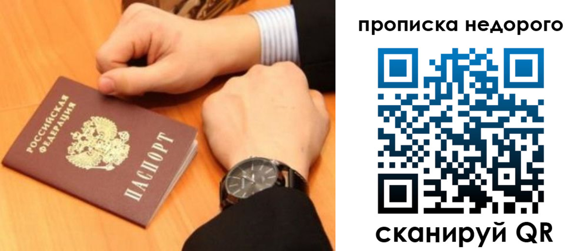 прописка ребенка в Осе