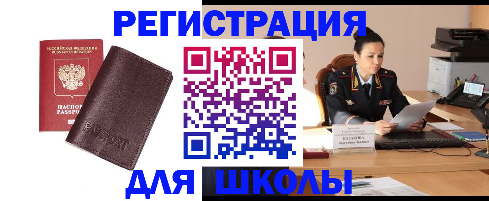 временная регистрация законно в Осе